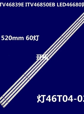 适用 三洋46CE850LED灯条 一套