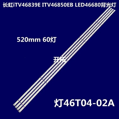 原装三洋46CE850LED灯条一套