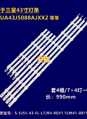 三星UA43J5088ACXXZ灯条 S-5J55-43-FL-R4/L7 LM41-00117W/00117X