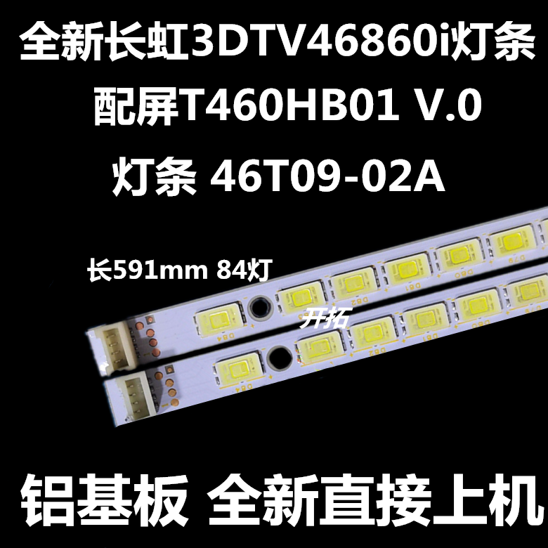 适用海尔LE46A500P 飞利浦 46PFL3800/T3灯条46T09-02a 84珠591mm