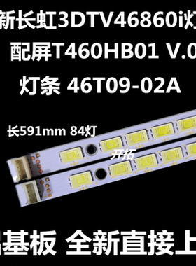 适用海尔LE46M300P LE46A500P灯条屏T460HB01 V.0灯条 46T09-02A