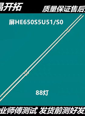 适用 海信HZ65U8AC 65E75F灯条LB65074 V0 HE650S5U52-L1液晶电视