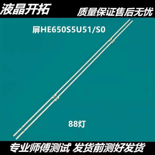 适用 海信HZ65U8AC 65E75F灯条LB65074 V0 HE650S5U52-L1液晶电视
