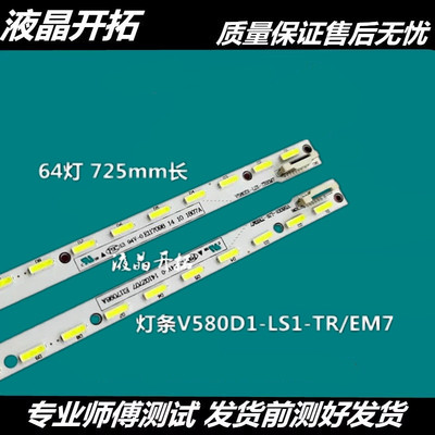 适用 海信LED58E1UA LED58K280U LED58K680X3DU灯条V580DK2-KS1