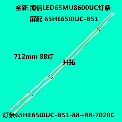 全新适用海信LED65MU8600UC灯条65HE650IUC-B51-88+88-7020CN背光