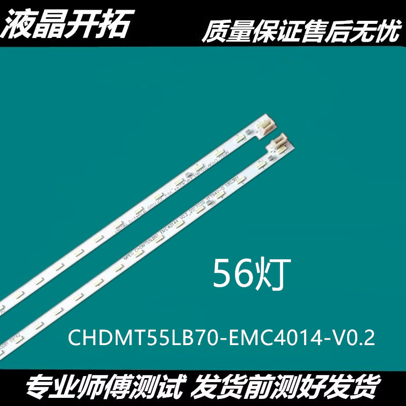 适用 长虹55Q5K灯条55D6P 55X9背光灯条CHDMT55LB70-EMC4014-V0.2