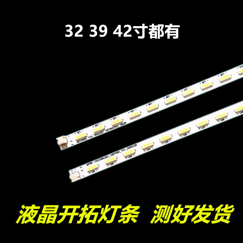 长虹LED42B3100iC灯条CA73080