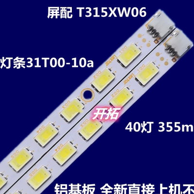适用海尔LE32T320 LE32T30灯条 H32E07灯条 STA315A05_REV3.0_40