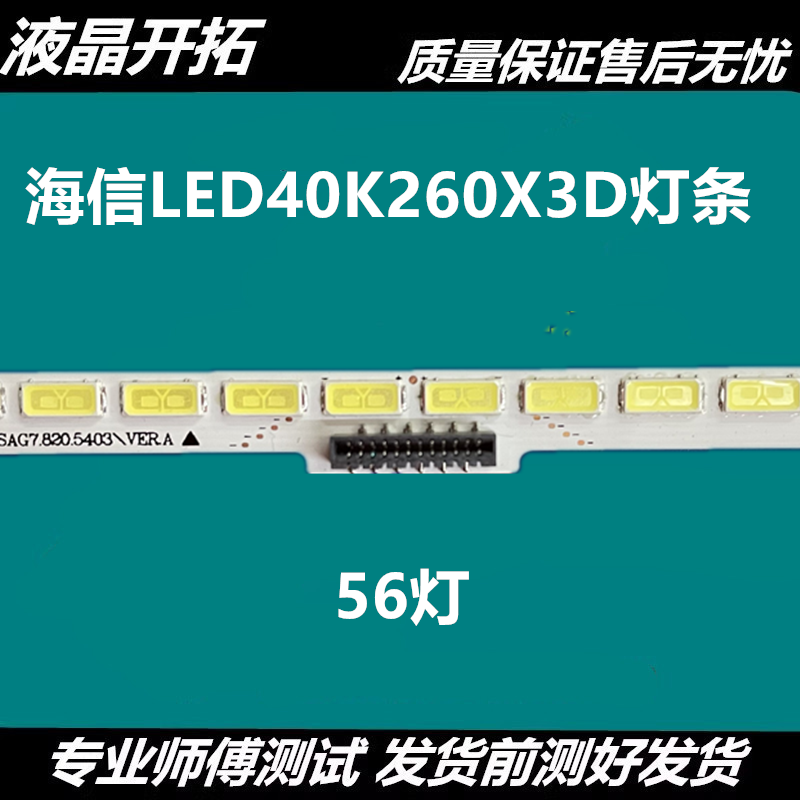 适用海信LED40K260X3D灯条LED40