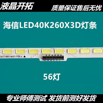 适用海信LED40K260X3D灯条LED40