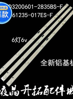 适用金正HD32-D2 灯条RH43-D3202X-06A-JF JL.D32061235-017ES-F