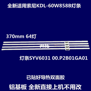 00.P2B01GA01 61.P2B05G002背光 60W858B灯条SYV6031 适用索尼KDL