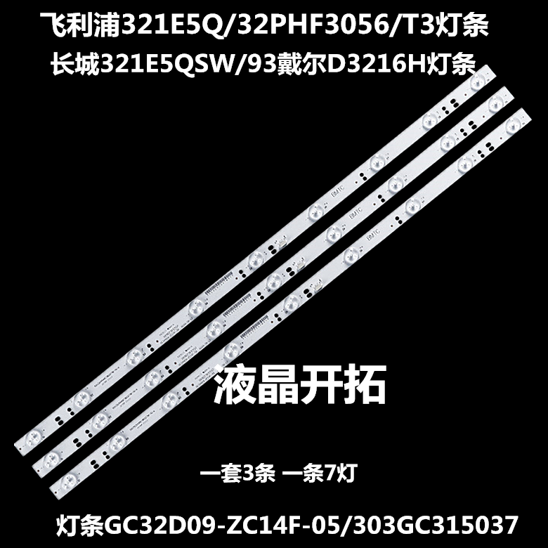 长城321E5QSW/93戴尔D3216H灯条GC32D09-ZC14F-05 303GC315037 9