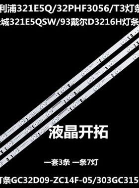 长城321E5QSW/93戴尔D3216H灯条GC32D09-ZC14F-05 303GC315037 9