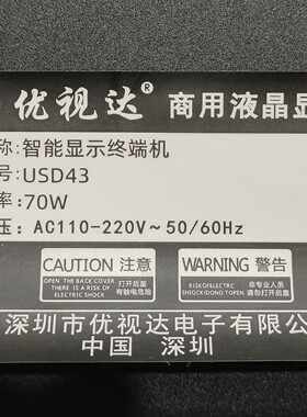 适用于优视达商用液晶显示器终端USD43灯条智能显示终端机背灯条