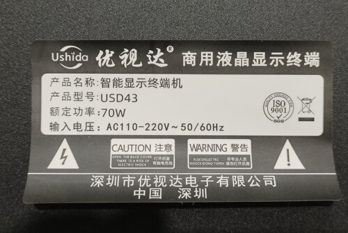 适用于优视达商用液晶显示器终端USD43灯条智能显示终端机背灯条