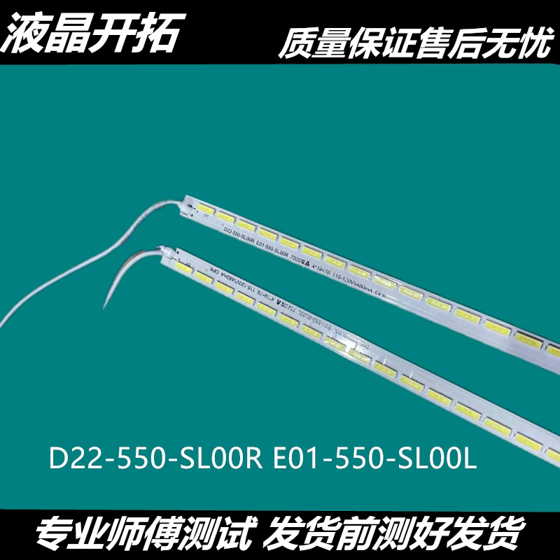 适用广告机55寸灯条d22-550-sl01 e01-550-sl01l教育LC550DUJ屏配