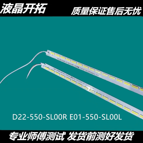 适用广告机55寸灯条d22-550-sl01 e01-550-sl01l教育LC550DUJ屏配
