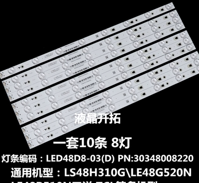 适用三洋30348008220 LE48D8-03(D) 三洋48CE3410D灯条背光电视