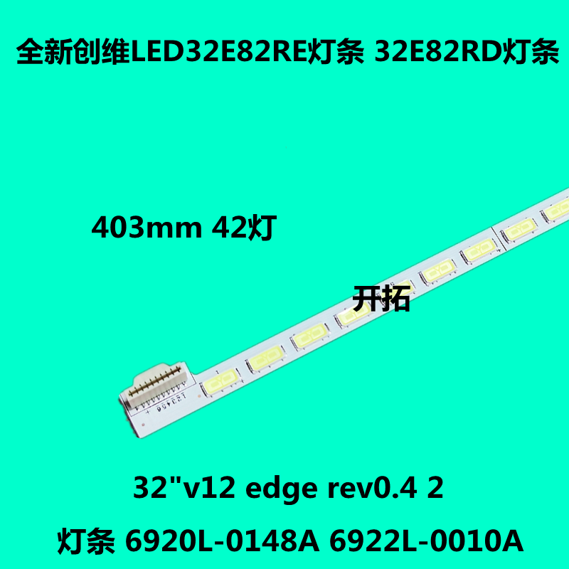 适用全新LG 32LS3500-CA 32LT360C-CA灯条6920L-0148A 6922L-0010