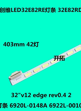 适用全新LG 32LS3500-CA 32LT360C-CA灯条6920L-0148A 6922L-0010