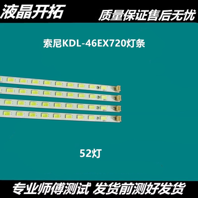 全新索尼KDL-46EX720灯条74.