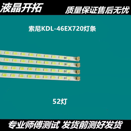 全新索尼KDL-46EX720灯条74.