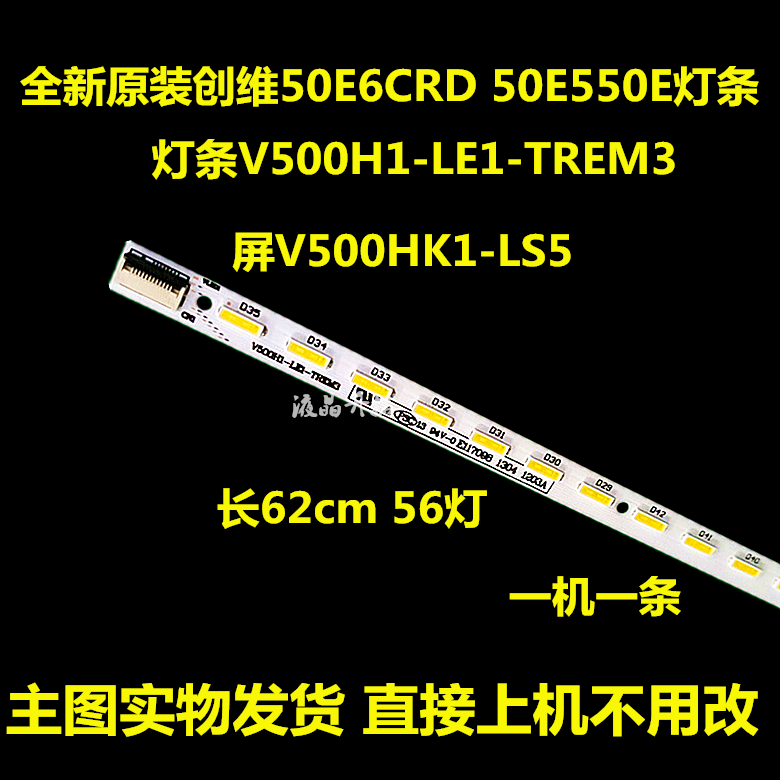 适用 海尔LE50A900K灯条 长虹3D50A6000I灯条 V500HK1-LS5-TREM4