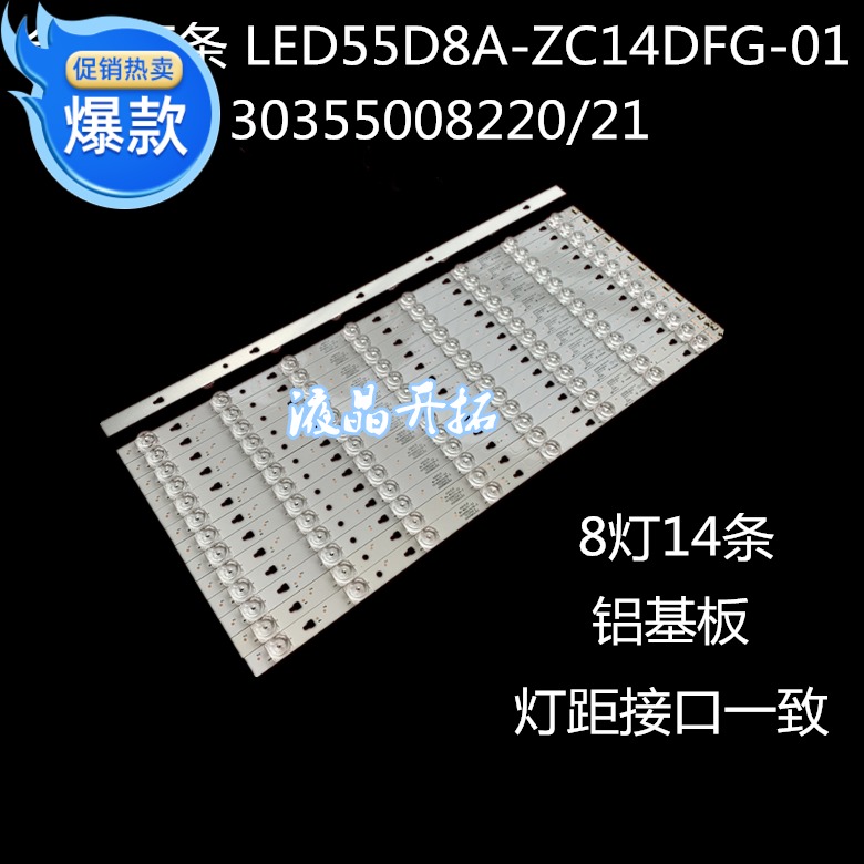 适用  海尔LS55AL88A72灯条 LED55D8A-ZC14DFG-01 30355008220/21