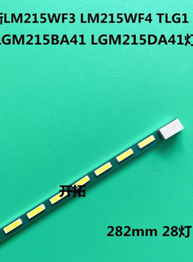 LG 22EN33SA E2242CA 22EA53 E2248C 背光灯条 LGM215BP01 28灯
