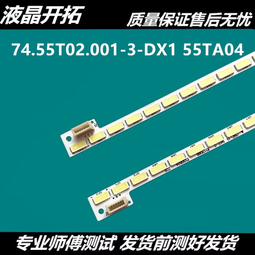 适用鸿合HD-I5530E灯条74.55T02.001-3-DX1 55TA04 V0液晶电视LED