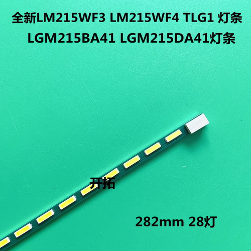 适用LG22MP57HQ 22MP48HQ背光灯条 LGM215DA41 LM215WF3 LM215WF4