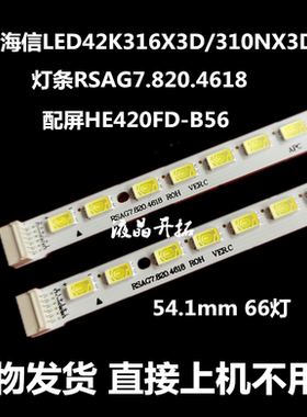 适用海信LED42K316X3D/310NX3D灯条RSAG7.820.4618铝板LT-1109283