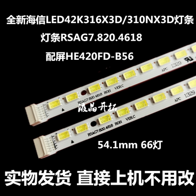 海信LED42K16X3D灯条RSAG7.8