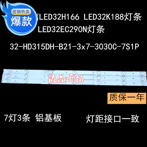 全新海信LED32K20JD 32H166 32K188 灯条 HD315DH-B21_3x7