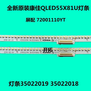 适用于 55寸康佳曲面电视灯条 QLED55X81U 35022019/35022018