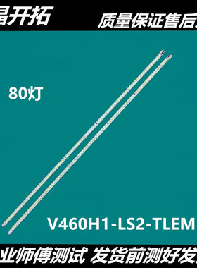 适用V460H1-LS2灯条 L46E5200BE创维46E65SG三洋46CE720LED电视