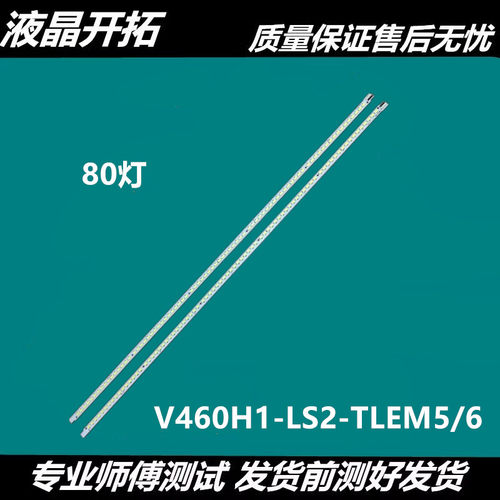 适用V460H1-LS2灯条L46E52