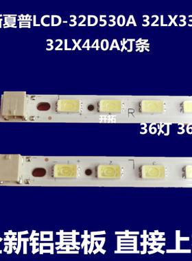 适用夏普LCD-32LX235A LCD-32LX450A灯条SLED_2011SSP32_32_L/R36