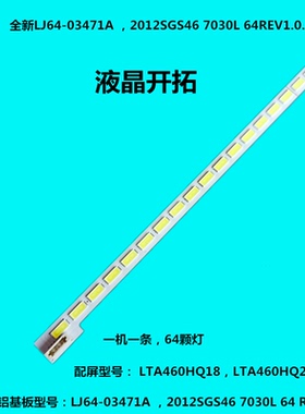 全新康佳LED46X5000D背光灯条 LJ64-03471A 配屏LTA460HQ18