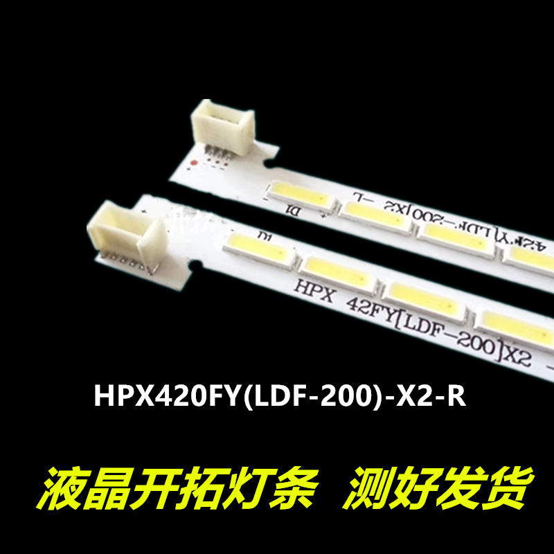 适用创维42E680E灯条 全新HPX 42FY LDF-200 X2 -L GT-5300-AZ420