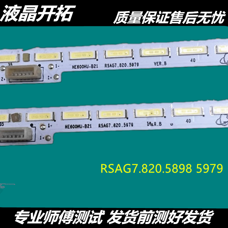 全新现货 海信LED60EC550A背光灯条RSAG7.820.5979屏HE600HU-B21