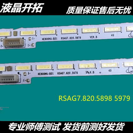 海信LED60K5500U灯条 LED60EC660US背光灯条 RSAG7.820.5898 6775