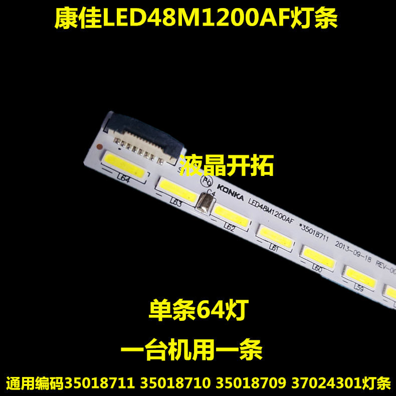适用 康佳LED48M1200AF灯条35018711 35018710 35018709 3702灯条