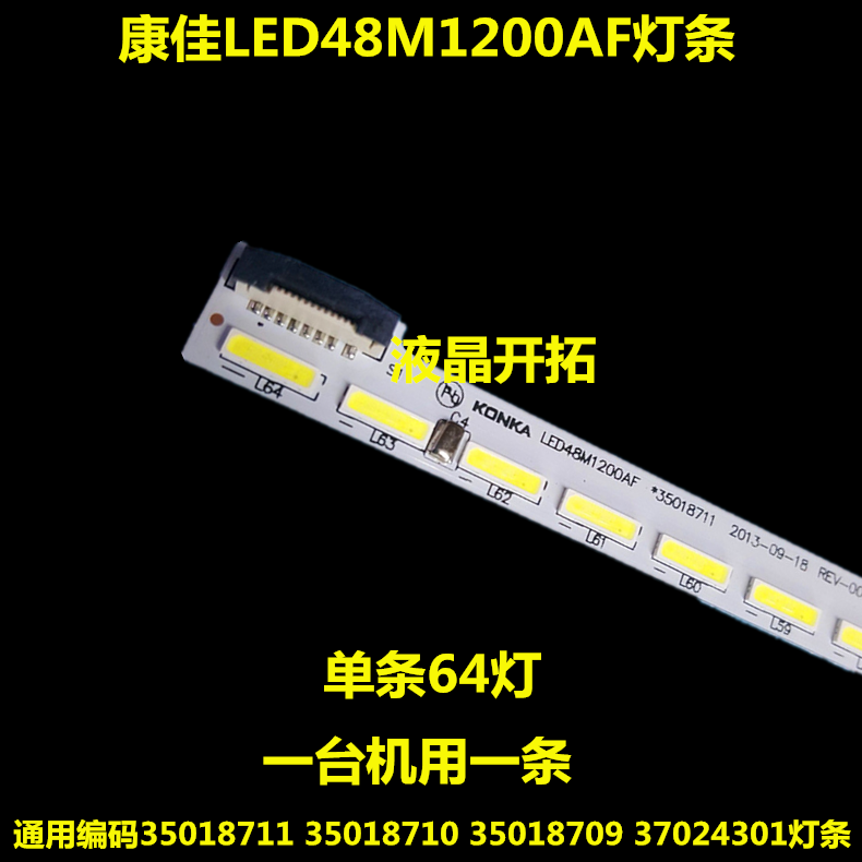 全新适用康佳LED48F3700NF灯条LED48M1200AF灯条 35018711 350187 电子元器件市场 显示屏/LCD液晶屏/LED屏/TFT屏 原图主图