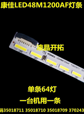 适用于 康佳LED48F3700NF灯条LED48M1200AF灯条 35018711 350187