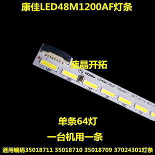 适用于康佳LED48M1200AF灯条35018711 35018710 35018709 3702灯