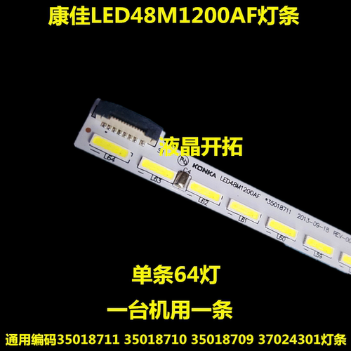 适用于康佳LED48M1200AF灯条35018711 35018710 35018709 3702灯