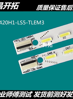 适用 长虹3D42A6000I灯条V420H1-LS5-TREM3/TLEM3 4A-D067872灯条