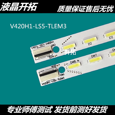 适用 长虹3D42A6000I灯条V420H1-LS5-TREM3/TLEM3 4A-D067872灯条